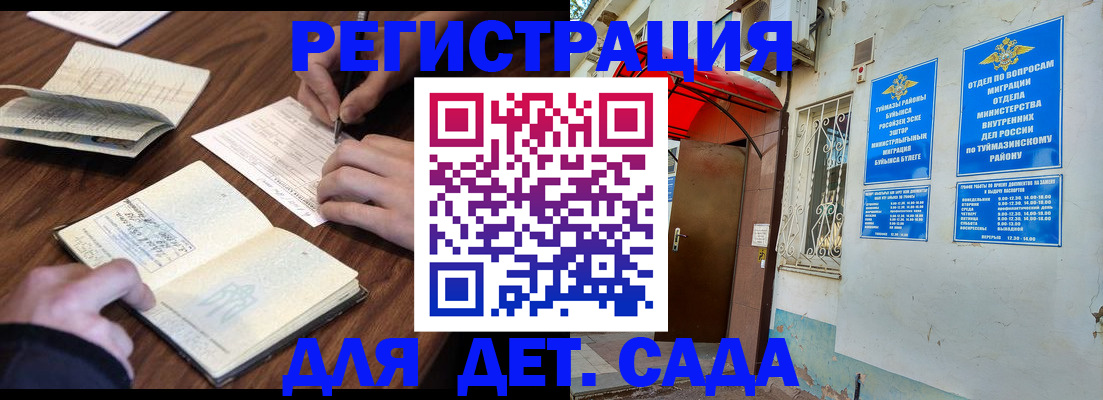 временная регистрация законно в Майском