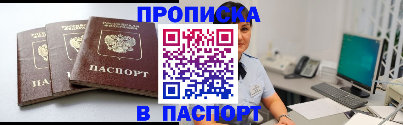 временная регистрация купить в Майском