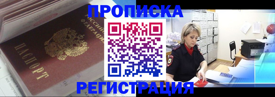 временная регистрация законно в Майском