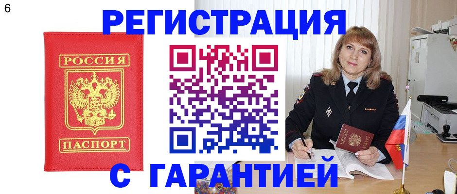 временная регистрация для школы в Майском