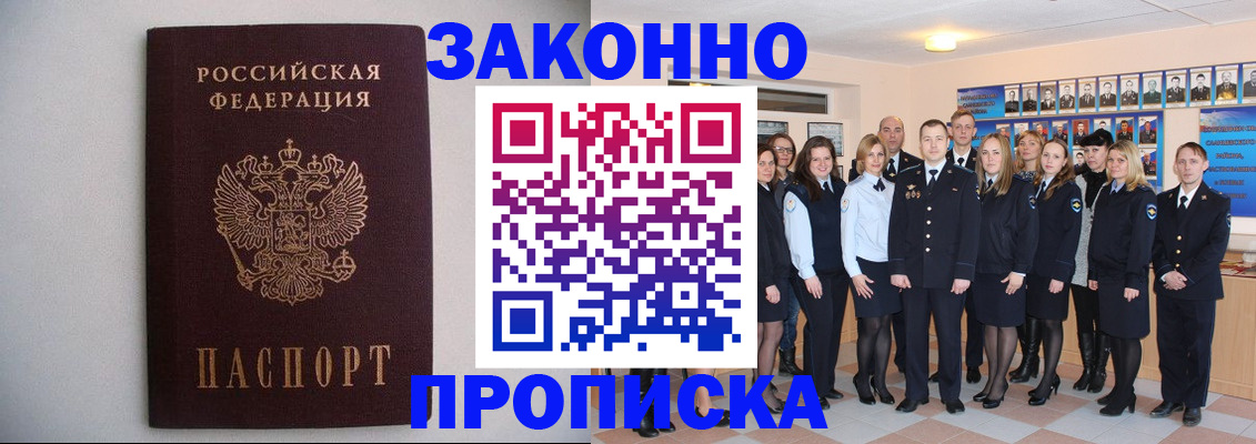 прописка для школы в Майском