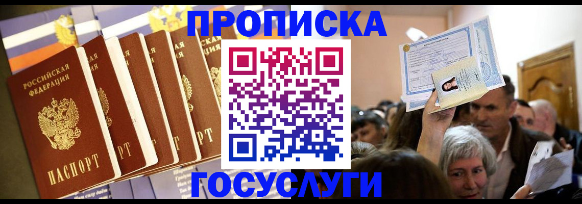 прописка паспорт в Майском