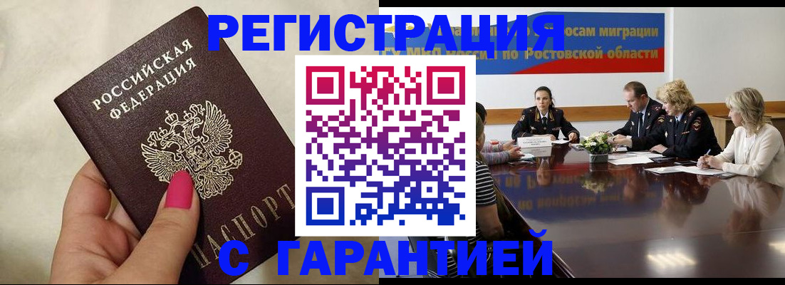прописка в Майском